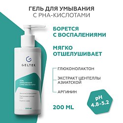 Уход за кожей ГЕЛЬТЕК
