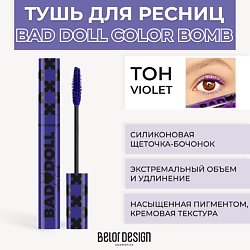 Тушь для ресниц цветная объемная Bad Doll Color Bomb