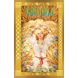 CLEVER Книга trendbooks_magic. Крапива/Тараторина Д. 18+