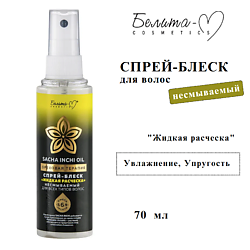Спрей - блеск для волос несмываемый SACHA INCHI OIL ОРЕХОВАЯ ТЕРАПИЯ