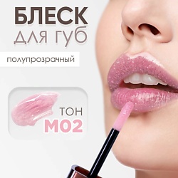 Блеск для губ