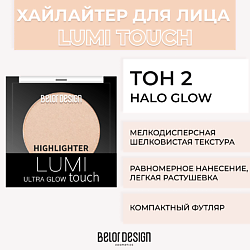 Хайлайтер LUMI TOUCH