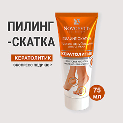 Пилинг-скатка против огрубевшей кожи стоп "Кератолитик"
