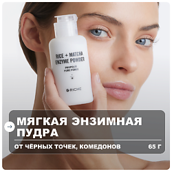 Средства для ухода за лицом RICHE
