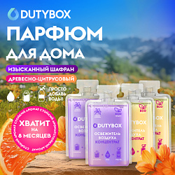 Концентрат освежителя воздуха  2 аромата: Древесно-цитрусовый и Шафран, парфюм для дома