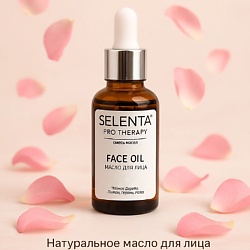 Масло для лица