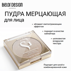 Пудра для лица мерцающая SHOW GLOW FLASHLIGHT