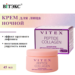 Крем для контурного лифтинга лица ночной PEPTIDE COLLAGEN