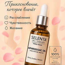 Масло для массажа "Афродизиак"