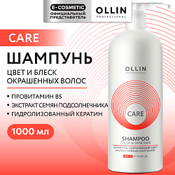 Шампунь, сохраняющий цвет и блеск окрашенных волос Care