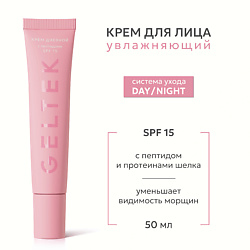 Крем дневной с пептидами SPF 15