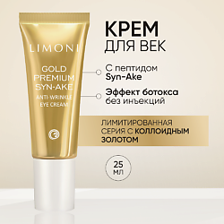 Антивозрастной крем для век со змеиным ядом и золотом Gold Premium Syn-Ake Eye Cream