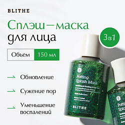 Сплэш-маска для восстановления "Зеленый чай"