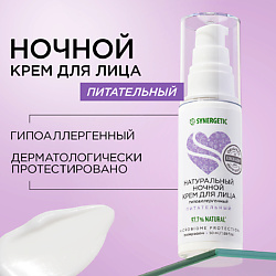 Ночной питательный крем для лица