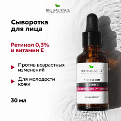 Сыворотка для лица с ретинолом SUPER SERUM PURE RETINOL 0,3% + VITAMIN E 2%