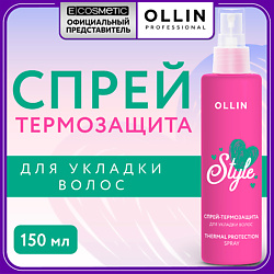Спрей-термозащита для волос Beauty Style