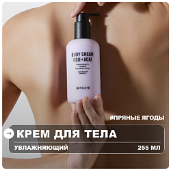 Крем для тела увлажняющий с гиалуроновой кислотой
