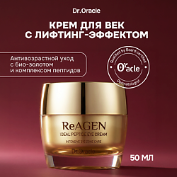 Глубоко увлажняющий крем для кожи вокруг глаз с пептидами ReAGEN Ideal Peptide Eye Cream