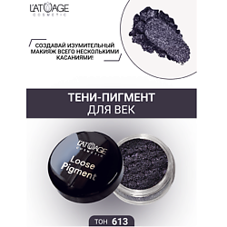 Тени-пигмент для век "Loose Pigment"