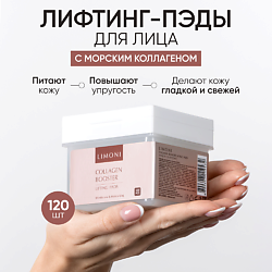 Лифтинг-пэды для лица с морским коллагеном Collagen Booster Lifting Pads
