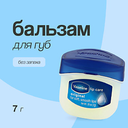 Бальзам для губ LIP THERAPY ORIGINAL без запаха (в баночке)