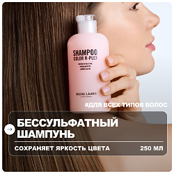 Шампунь для окрашенных волос бессульфатный