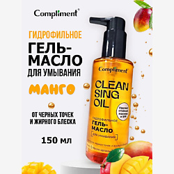 Гидрофильное гель-масло для умывания