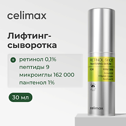 Сыворотка с ретинолом и микроиглами для лица