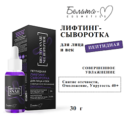 Лифтинг-сыворотка для лица и век BIO-TOX SNAIL NEUROPEPTID пептидная