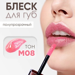 Блеск для губ