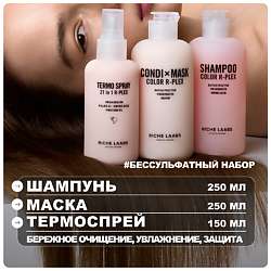 Набор для окрашенных волос: бессульфатный шампунь + увлажняющая маска + термозащита 21 в 1