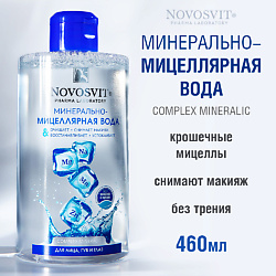 Средства для ухода за лицом NOVOSVIT NOVOSVIT