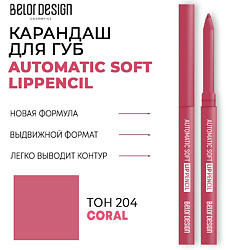 Карандаш для губ механический Automatic soft lippencil