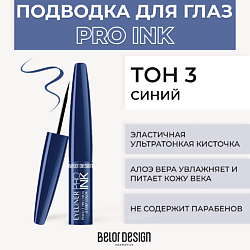 Подводка для глаз PRO INK