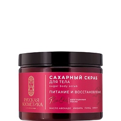 Сахарный скраб для тела питание и восстановление Sugar body scrub