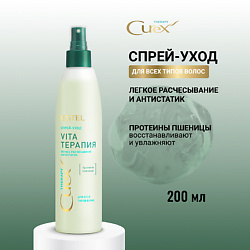 Спрей-уход для всех типов волос CUREX THERAPY Vita-терапия
