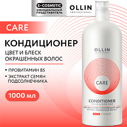 Кондиционер, сохраняющий цвет и блеск окрашенных волос Care