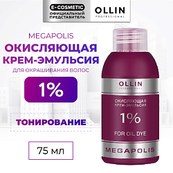 Окисляющая крем-эмульсия 1% MEGAPOLIS