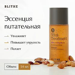 Эссенция питательная "8 питательных бобов"
