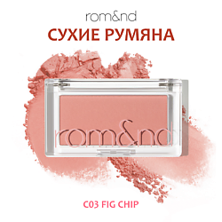 Румяна для лица