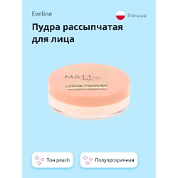 Пудра рассыпчатая для лица MATT MY DAY