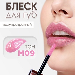 Блеск для губ