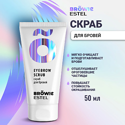 Скраб для бровей BROWIE