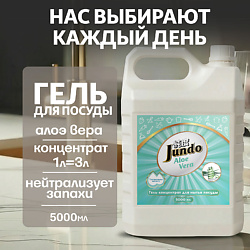 Средство для мытья посуды, концентрированный ЭКО-гель Премиум с ароматом Алоэ
