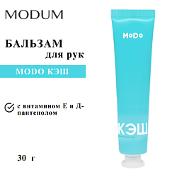 Бальзам для рук MODO КЭШ