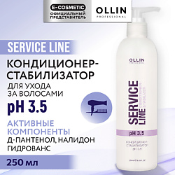 Кондиционер-стабилизатор для волос рН 3.5 Service Line