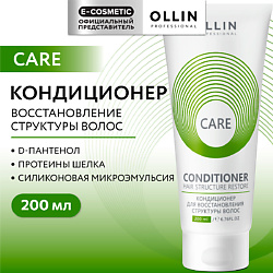Кондиционер для восстановления структуры волос Care