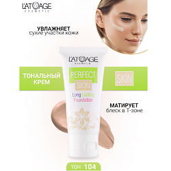 Тональный крем Perfect skin длительного действия