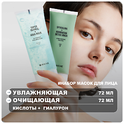 Набор масок для лица: увлажнение + очищение