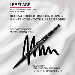 Автоматический карандаш для бровей Auto Eye Brow Soft Type